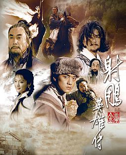 The Legend of the Condor Heroes