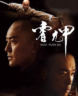 Kungfu King Huo Yuanjia